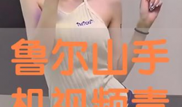 鲁尔山在线视频,探寻德国工业心脏地带的壮丽风光与历史变迁